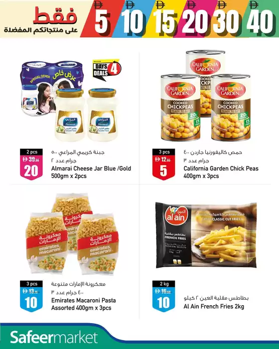 Safeer Market catalogue in Sharjah | Special offers for you | 2025-09-19T00:00:00.000Z - 2025-10-03T00:00:00.000Z