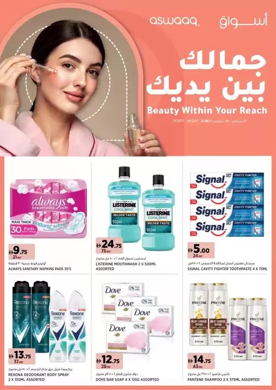 Aswaaq promotion
