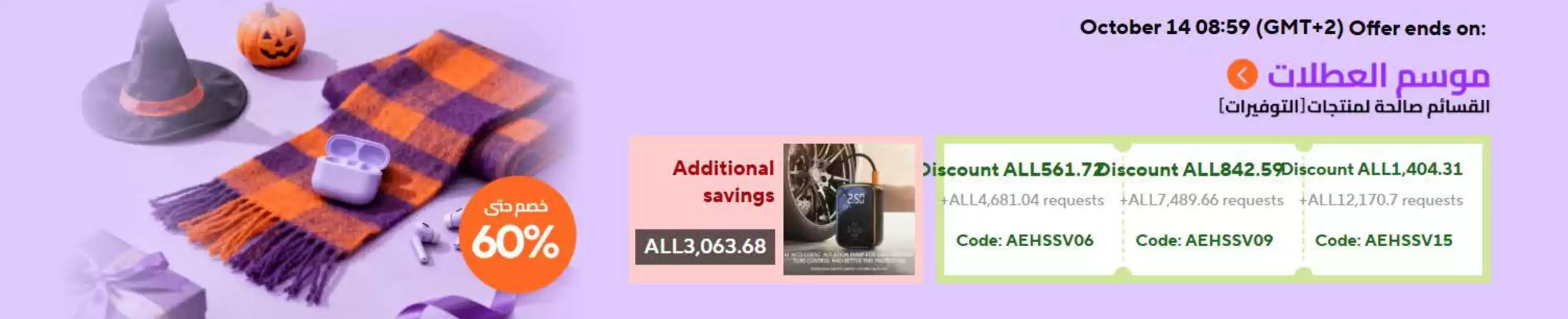 Aliexpress catalogue | Up to 60 % Off  | 2025-10-09T00:00:00.000Z - 2025-10-14T00:00:00.000Z