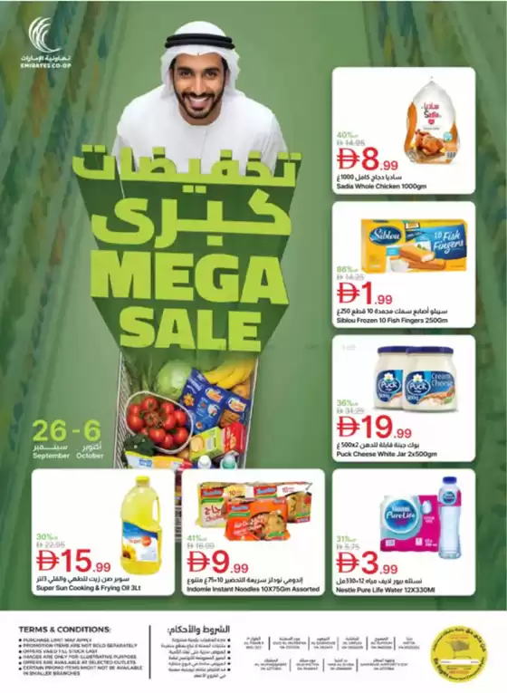 Browse Mega Sale Offer By Emirates Co-Operative Society