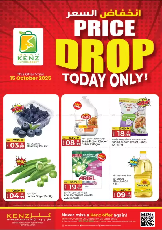 Kenz Hypermarket catalogue in Ghayathi | Price Drop Today Only | 2025-10-16T00:00:00.000Z - 2025-10-30T00:00:00.000Z