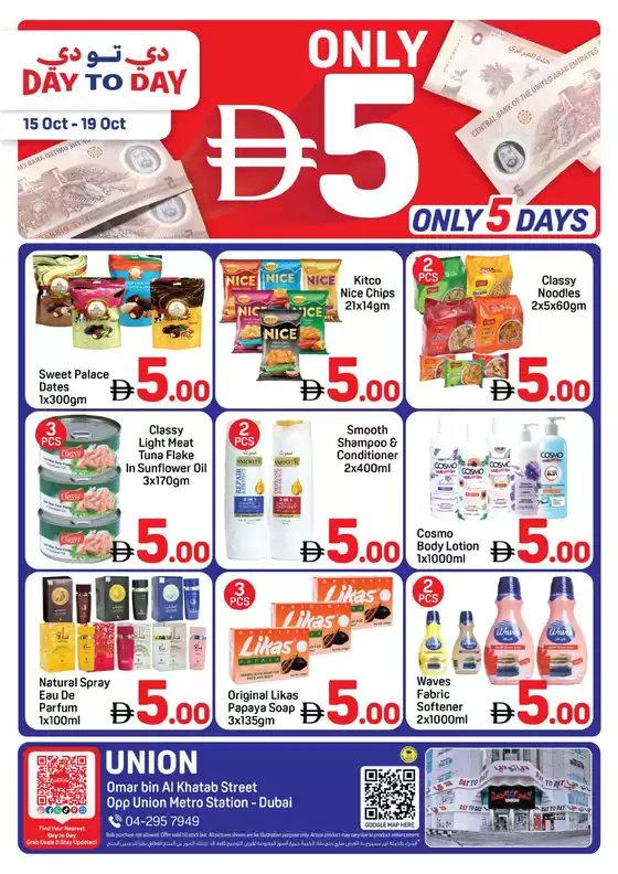 Day to Day catalogue in Al Nahda | Only 5 Days | 2025-10-16T00:00:00.000Z - 2025-10-19T00:00:00.000Z