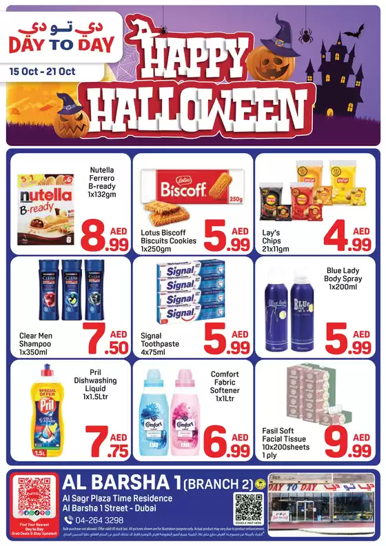 Day to Day catalogue in Al Nahda | Happy Halloween! | 2025-10-16T00:00:00.000Z - 2025-10-21T00:00:00.000Z