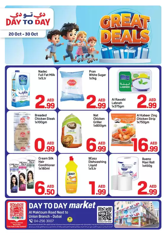 Day to Day catalogue in Mirfa | Great Deals! Al Maktoum | 2025-10-21T00:00:00.000Z - 2025-10-30T00:00:00.000Z