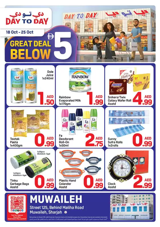 Day to Day catalogue in Mirfa | Great Deal Below 5. Muwaileh | 2025-10-21T00:00:00.000Z - 2025-10-25T00:00:00.000Z