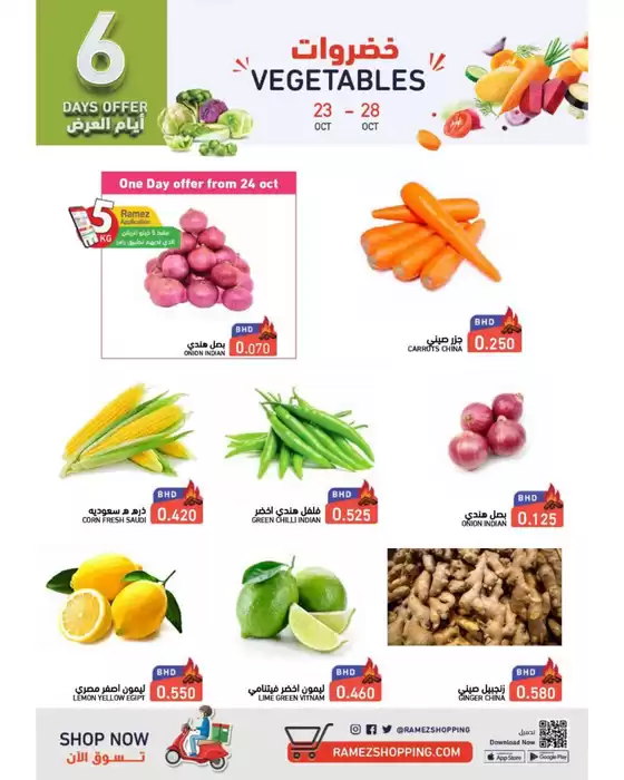 Ramez catalogue in Liwa | Top offers for all bargain hunters | 2025-10-23T00:00:00.000Z - 2025-11-06T00:00:00.000Z