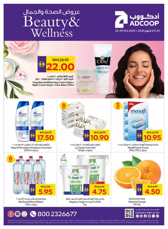 Abudabhi Coop catalogue in Liwa | ADCOOP Beauty and Wellness 23 29 Oct | 2025-10-23T00:00:00.000Z - 2025-11-06T00:00:00.000Z