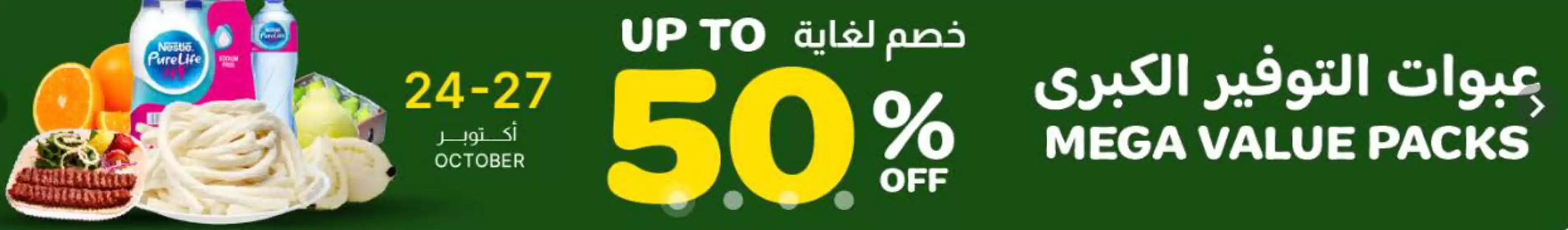 Up To 50% Off!