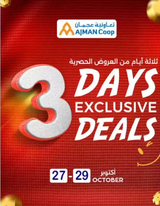 Ajman Market catalogue in Al Bataeh | 3 Days Exclusive Deals | 2025-10-27T00:00:00.000Z - 2025-10-29T00:00:00.000Z