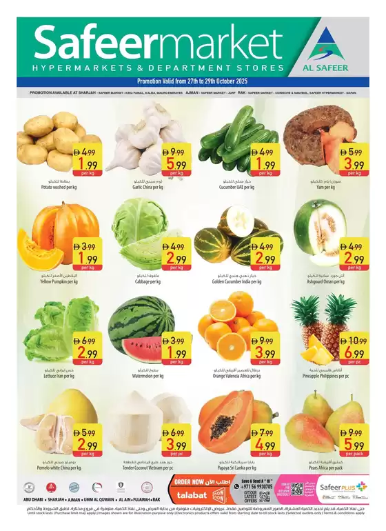 Safeer Market catalogue in Ajman | Great offer for all customers | 2025-10-28T00:00:00.000Z - 2025-11-11T00:00:00.000Z