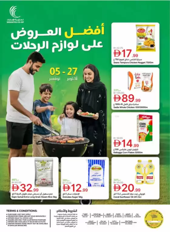 Emirates Coop promotion