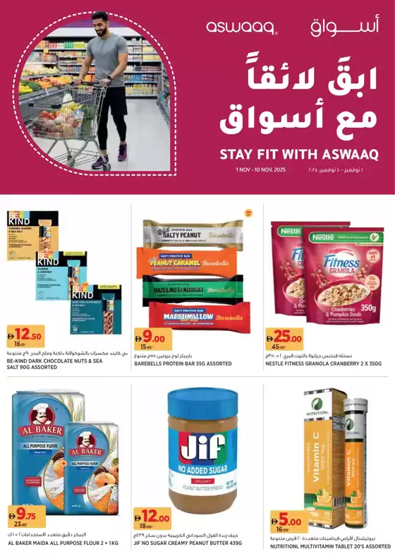 Aswaaq promotion