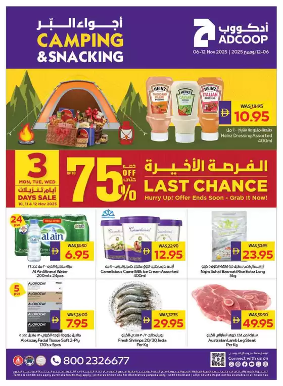 Abudabhi Coop catalogue | ADCOOP Camping and Snacking 06 12 Nov | 2025-11-06T00:00:00.000Z - 2025-11-12T00:00:00.000Z