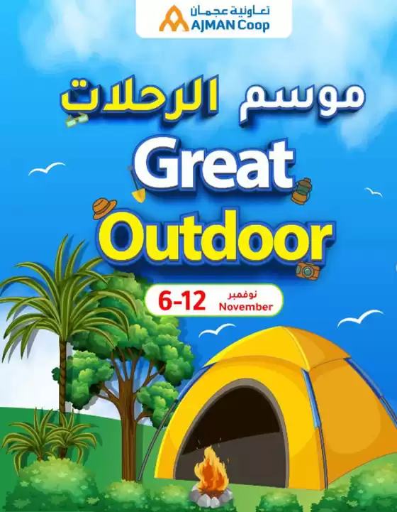 Ajman Market catalogue in Al Nahda | Great Outdoor at Ajman Coop! | 2025-11-06T00:00:00.000Z - 2025-11-12T00:00:00.000Z