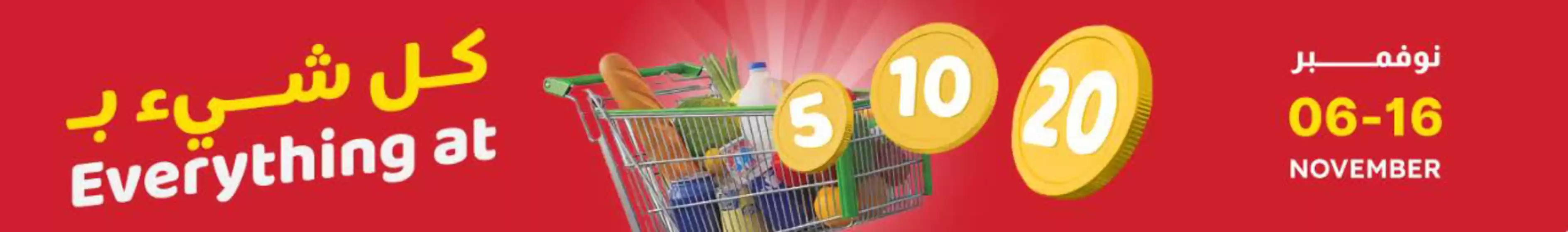 Emirates co-operative society catalogue in Al Nahda | Everything At 5 10 20 | 2025-11-06T00:00:00.000Z - 2025-11-16T00:00:00.000Z