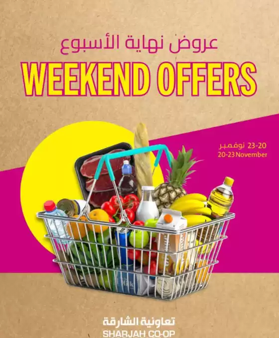 Sharjah Co-op Society catalogue in Dalma Island | The Strongest Weekend Offers Just Landed!⁣ | 2025-11-21T00:00:00.000Z - 2025-11-23T00:00:00.000Z