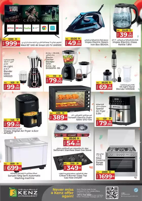 Kenz Hypermarket catalogue | Attractive special offers for everyone | 2025-12-02T00:00:00.000Z - 2025-12-16T00:00:00.000Z
