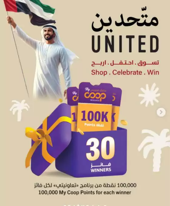 Sharjah Co-op Society catalogue | Shop, Celebrate & Win with Sharjah Coop!⁣ | 2025-12-03T00:00:00.000Z - 2025-12-31T00:00:00.000Z