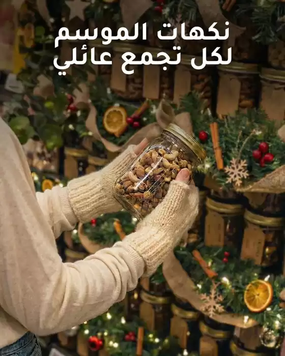 Aswaaq catalogue | Discover attractive offers | 2025-12-10T00:00:00.000Z - 2025-12-24T00:00:00.000Z