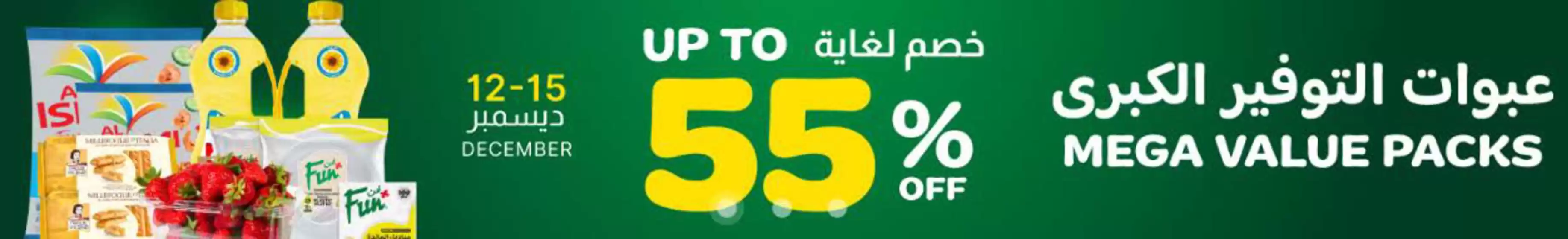 Emirates co-operative society catalogue in Abu Dhabi | Up To 55% Off! | 2025-12-12T00:00:00.000Z - 2025-12-15T00:00:00.000Z