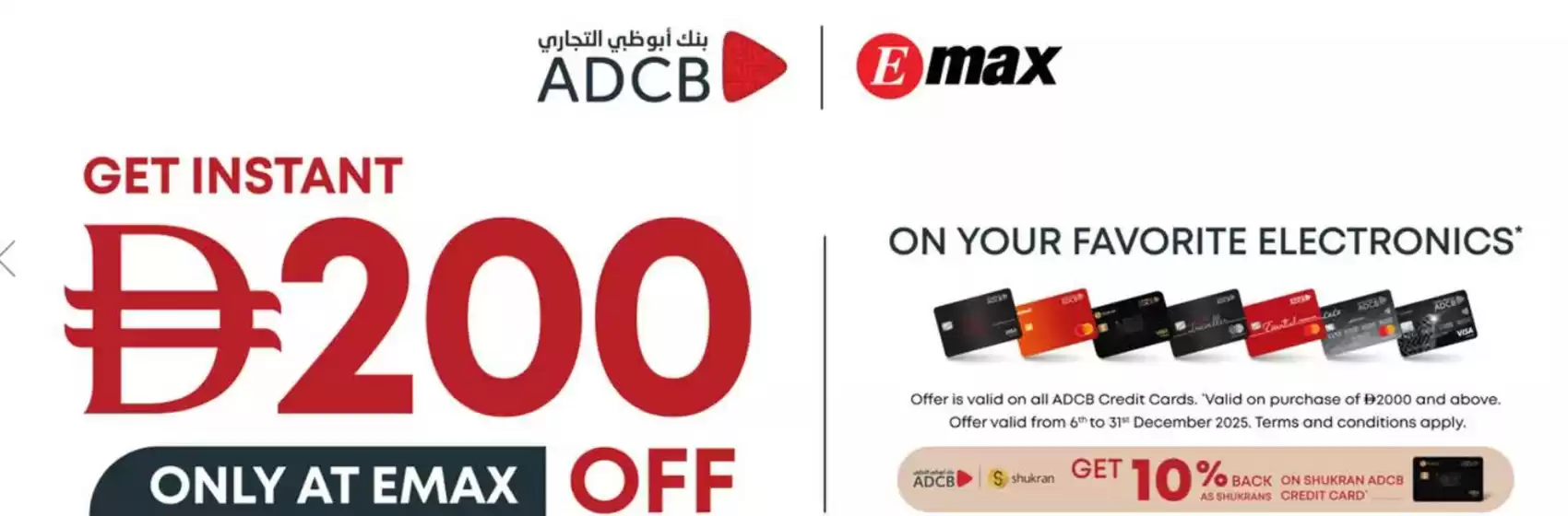 Emax catalogue in Kalba | Offers! | 2025-12-15T00:00:00.000Z - 2025-12-19T00:00:00.000Z