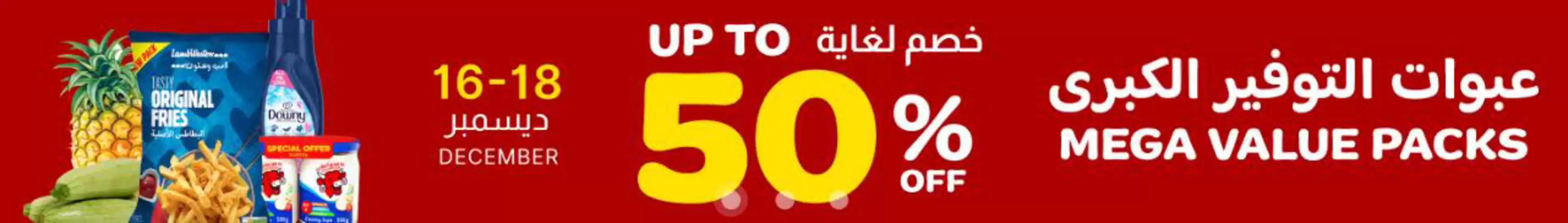 Emirates co-operative society catalogue in Ras al-Khaimah | Uo To 50% Off | 2025-12-16T00:00:00.000Z - 2025-12-18T00:00:00.000Z