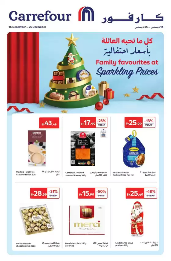 Carrefour catalogue in Kalba | Family Favourites At Sparkling Prices | 2025-12-16T00:00:00.000Z - 2025-12-25T00:00:00.000Z