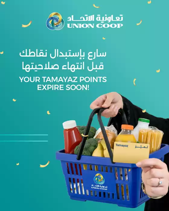 Union Coop catalogue in Ruwais | Union Coop promotion | 2025-12-18T00:00:00.000Z - 2026-01-01T00:00:00.000Z