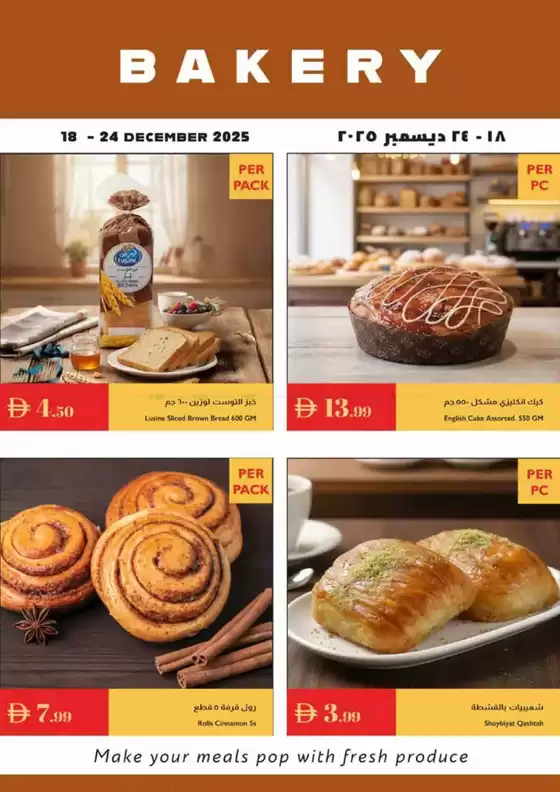 Istanbul Supermarket catalogue in Al Ain | Bakery Deals | 2025-12-18T00:00:00.000Z - 2025-12-24T00:00:00.000Z