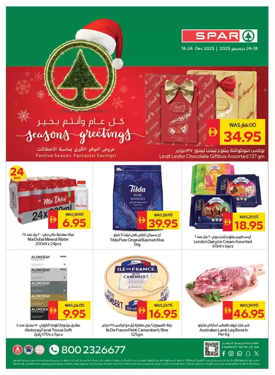 Spar catalogue | Spar promotion | 2025-12-18T00:00:00.000Z - 2025-12-24T00:00:00.000Z