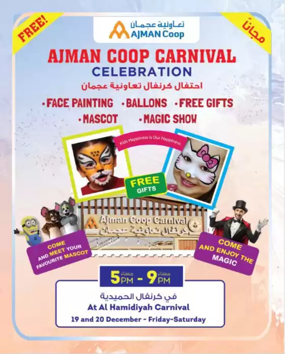 Ajman Market catalogue | Ajman Coop Carnival – Al Hamidiyah Branch | 2025-12-19T00:00:00.000Z - 2025-12-20T00:00:00.000Z
