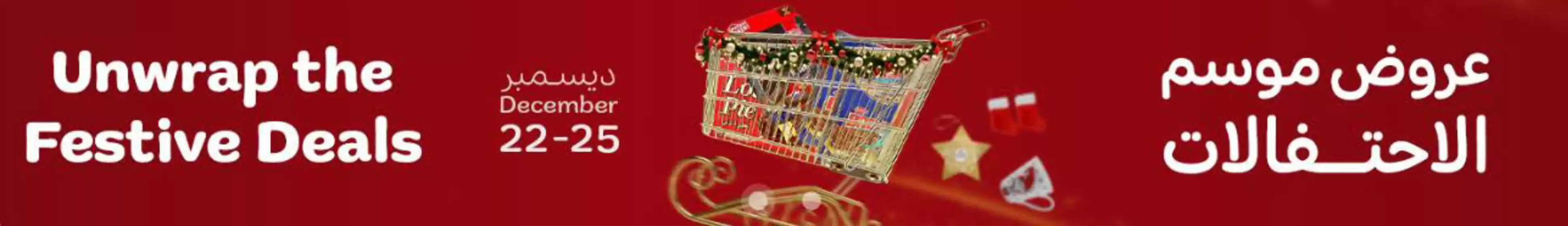 Emirates co-operative society catalogue in Mleiha | Unwrap The Festive Deals | 2025-12-22T00:00:00.000Z - 2025-12-25T00:00:00.000Z