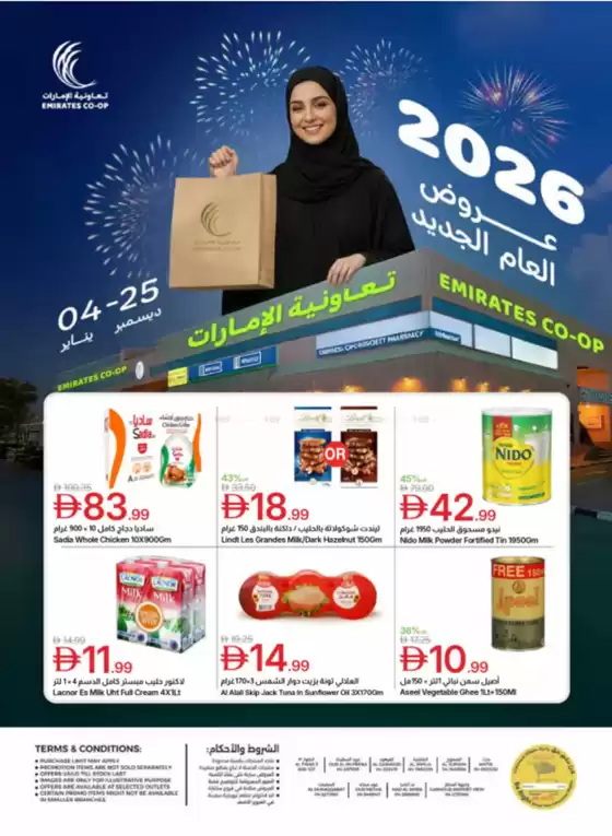 Emirates co-operative society catalogue in Ajman | Emirates Coop promotion | 2025-12-04T00:00:00.000Z - 2026-01-25T00:00:00.000Z
