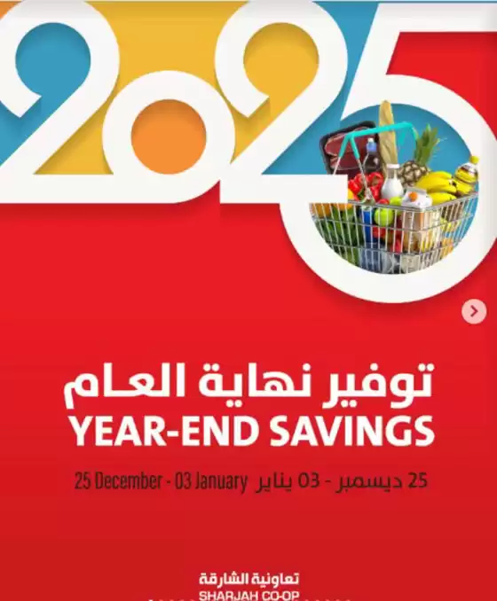 Sharjah Co-op Society catalogue in Ajman |  Year-end Offers Continue | 2025-12-26T00:00:00.000Z - 2026-01-03T00:00:00.000Z