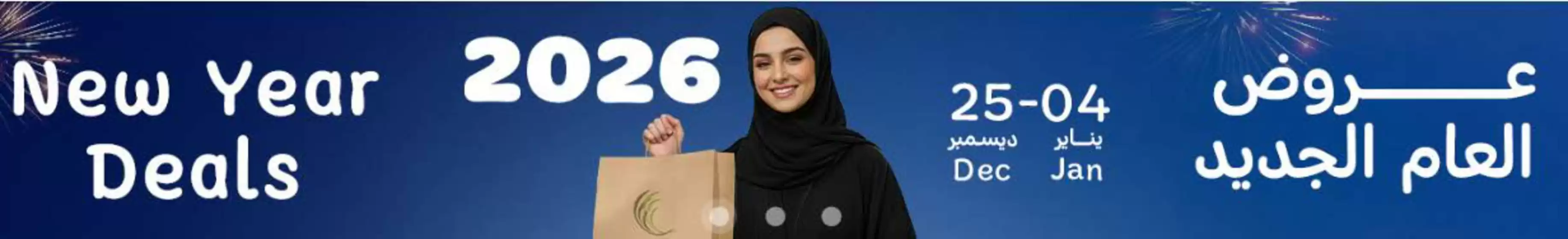 Emirates co-operative society catalogue in Dubai | New Year Deals! | 2025-12-26T00:00:00.000Z - 2026-01-04T00:00:00.000Z