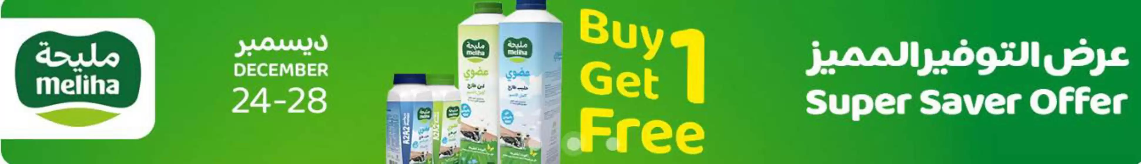 Emirates co-operative society catalogue in Dubai | Buy 1 Get 1 Free! | 2025-12-26T00:00:00.000Z - 2025-12-28T00:00:00.000Z