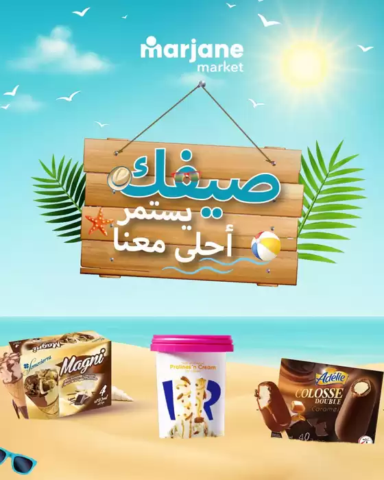 Catalogue Marjane Market | Réductions et promotions | 2025-07-30T00:00:00.000Z - 2025-08-13T00:00:00.000Z