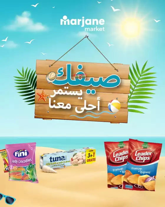 Catalogue Marjane Market | Découvrez des offres attractives | 2025-07-30T00:00:00.000Z - 2025-08-13T00:00:00.000Z