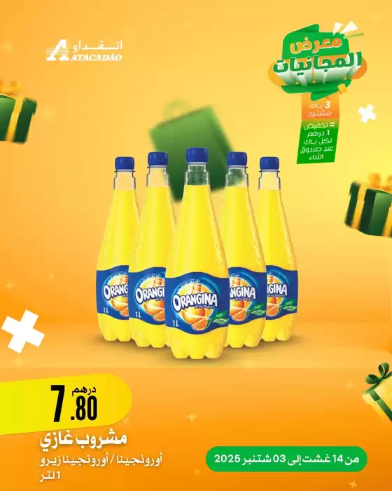 Catalogue Atacadão