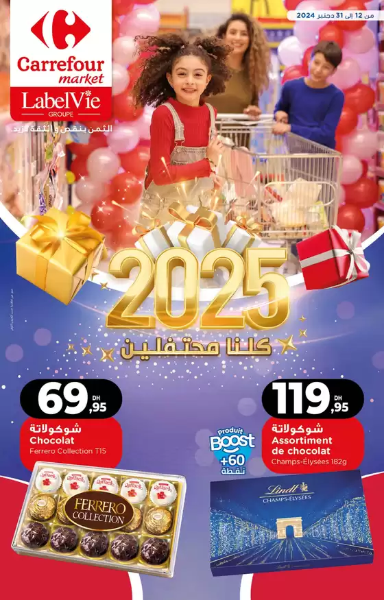 Catalogue Carrefour Market à Boujdour | Catalogue Carrefour Market | 2025-09-03T00:00:00.000Z - 2025-09-17T00:00:00.000Z