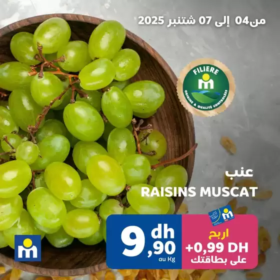 Catalogue Marjane à Souk Sebt Ouled Nemma | Meilleures offres pour tous les clients | 2025-09-07T00:00:00.000Z - 2025-09-21T00:00:00.000Z