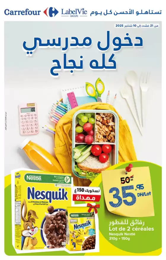 Catalogue Carrefour | Meilleures offres pour tous les clients | 2025-09-13T00:00:00.000Z - 2025-09-27T00:00:00.000Z