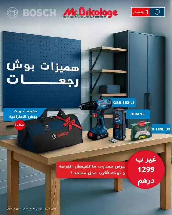 Catalogue Mr.Bricolage à Casablanca | Meilleures offres pour les chasseurs de bonnes affaires | 2025-09-13T00:00:00.000Z - 2025-09-27T00:00:00.000Z