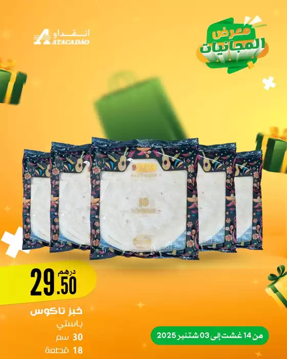Catalogue Atacadão à Rabat | Offres exclusives | 2025-09-16T00:00:00.000Z - 2025-09-30T00:00:00.000Z