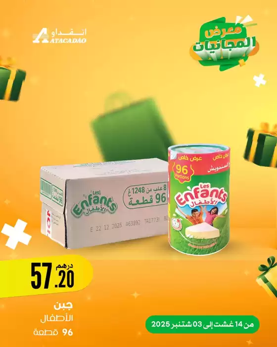 Catalogue Atacadão à Marrakech | Nos meilleures bonnes affaires | 2025-09-18T00:00:00.000Z - 2025-10-02T00:00:00.000Z