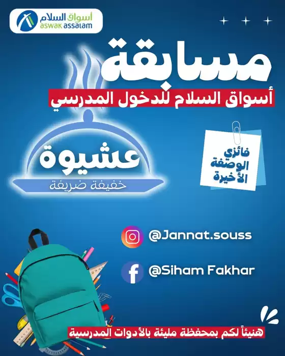 Catalogue Aswak Assalam à Mohammédia | Super offre pour tous les clients | 2025-09-18T00:00:00.000Z - 2025-10-02T00:00:00.000Z