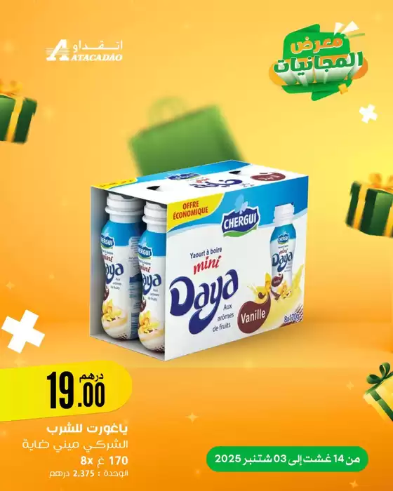 Catalogue Atacadão à Tissa | Offres et promotions actuelles | 2025-09-19T00:00:00.000Z - 2025-10-03T00:00:00.000Z