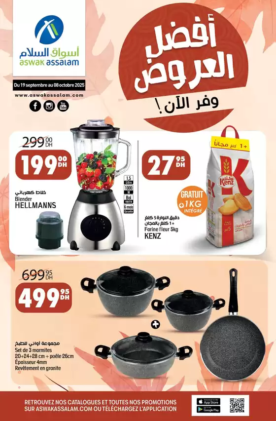 Offres et bonnes affaires exclusives