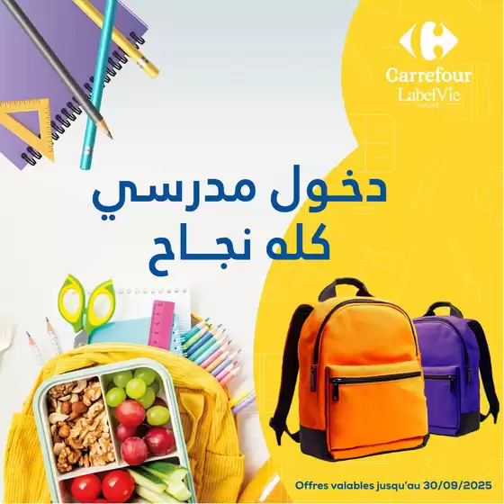 Catalogue Carrefour à Laâyoune | Bonnes affaires et offres actuelles | 2025-10-08T00:00:00.000Z - 2025-10-22T00:00:00.000Z