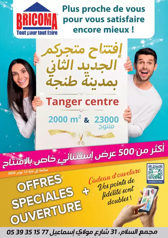 Catalogue Bricoma à Agourai | Spécial Ouverture Bricoma Tanger Centre | 2025-10-20T00:00:00.000Z - 2025-11-03T00:00:00.000Z